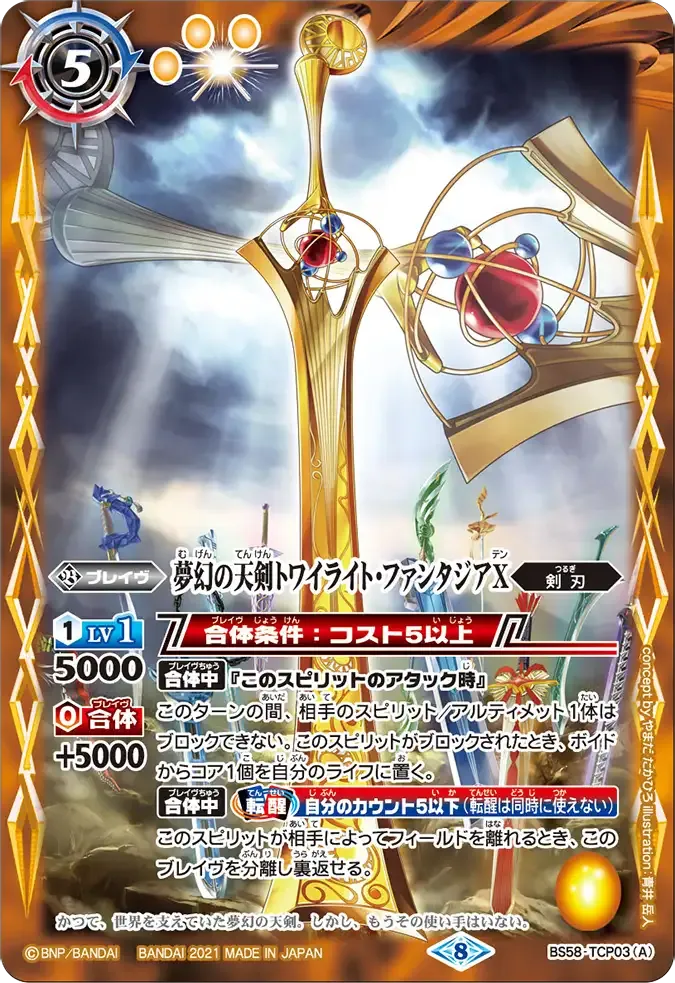 夢幻の天剣トワイライト・ファンタジアX