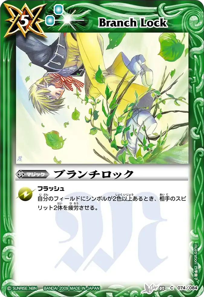 ブランチロック