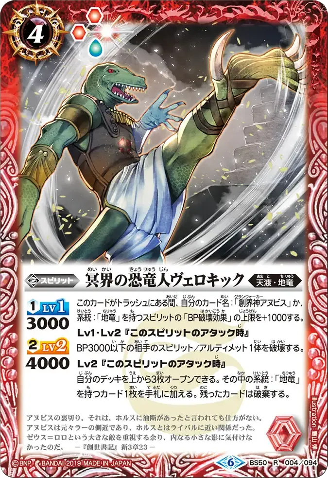 冥界の恐竜人ヴェロキック