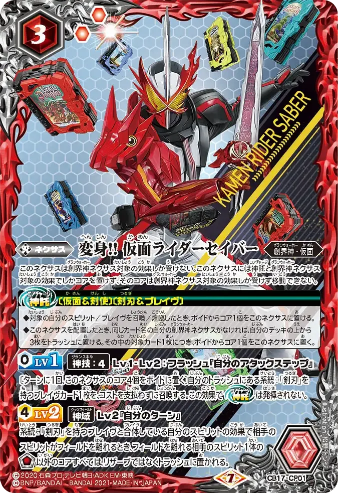 変身!! 仮面ライダーセイバー