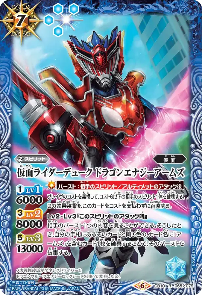 仮面ライダーデューク ドラゴンエナジーアームズ