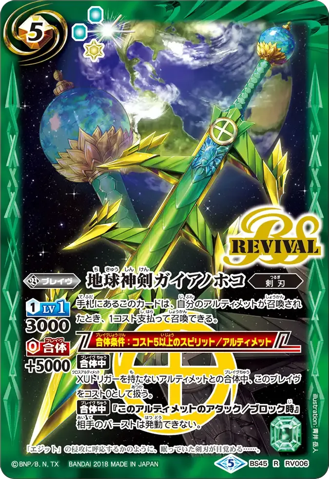 地球神剣ガイアノホコ
