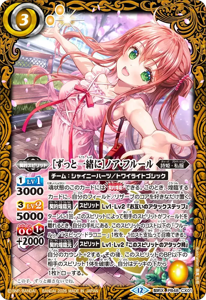 [ずっと一緒に]ノア・フルール