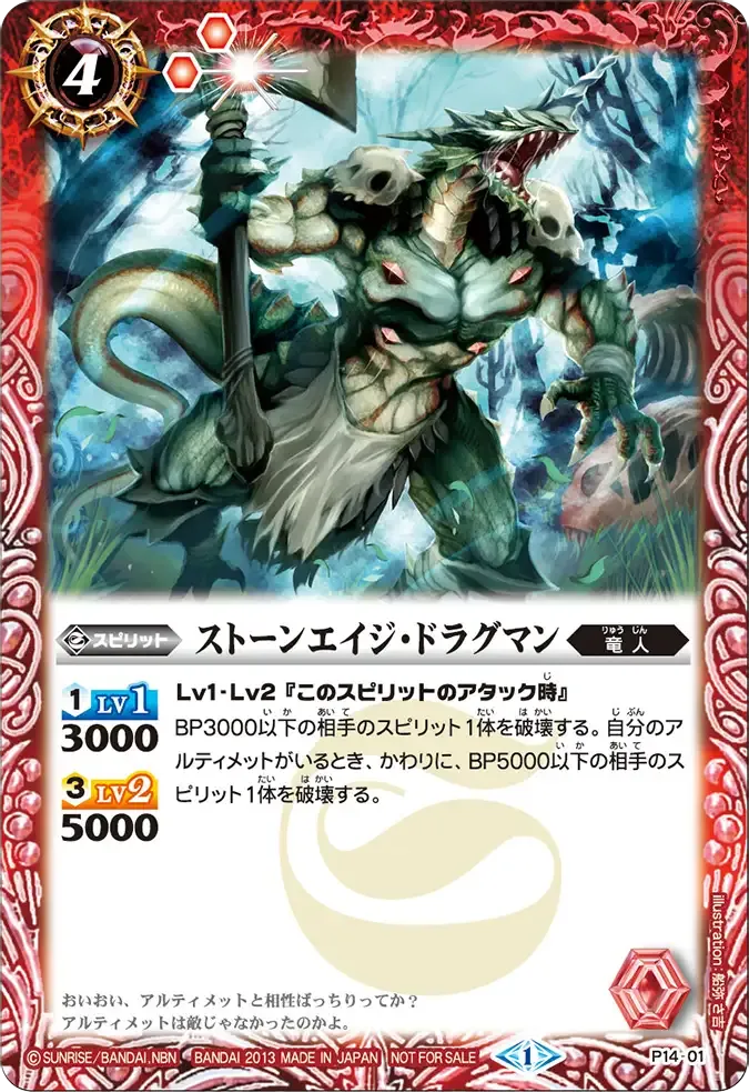 ストーンエイジ・ドラグマン