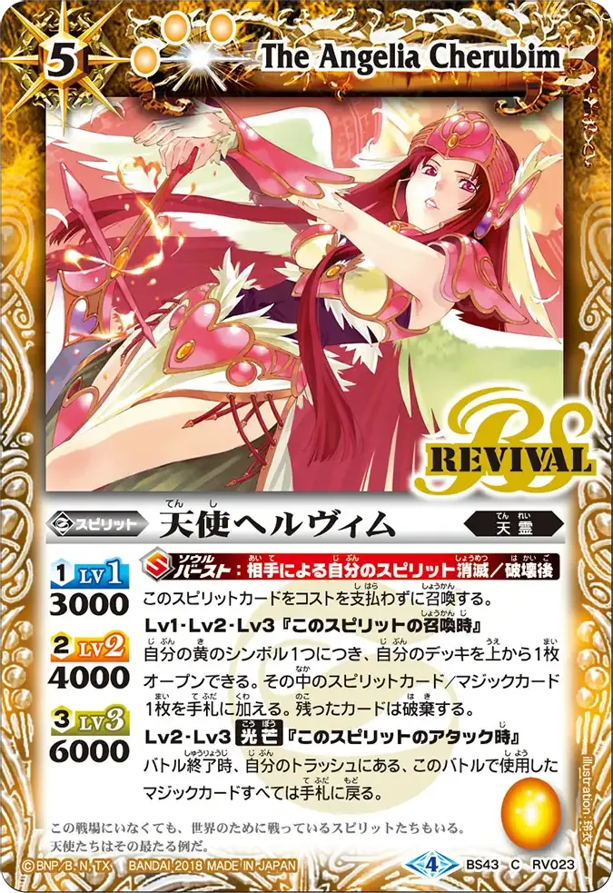 天使ヘルヴィム