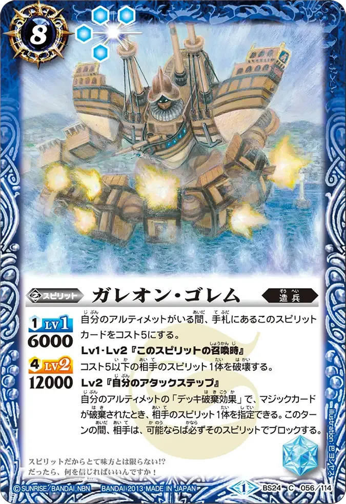 ガレオン・ゴレム