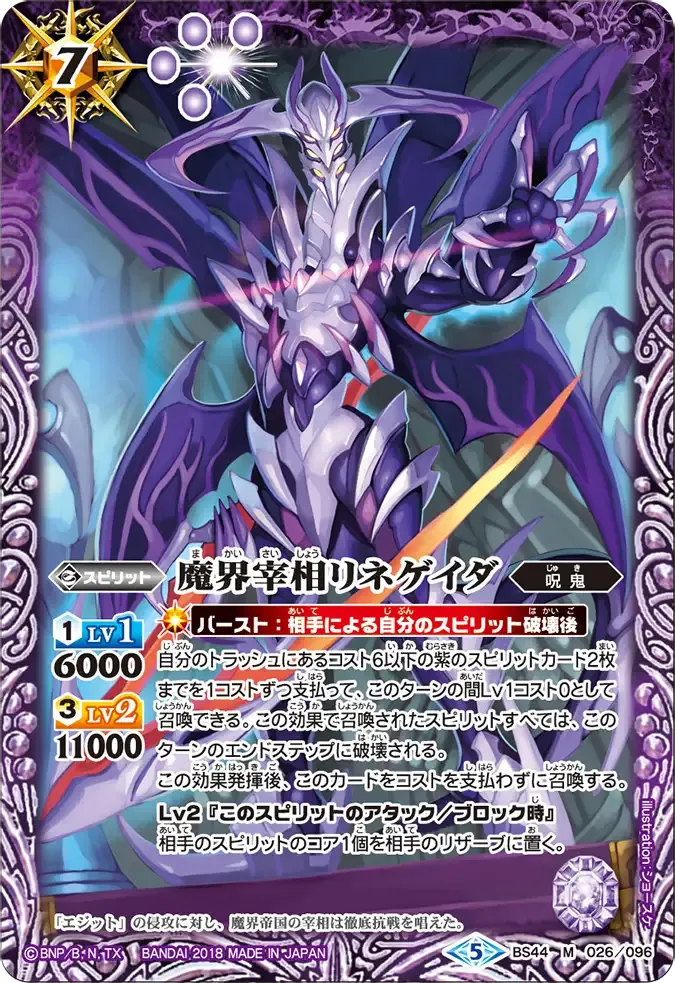 魔界宰相リネゲイダ