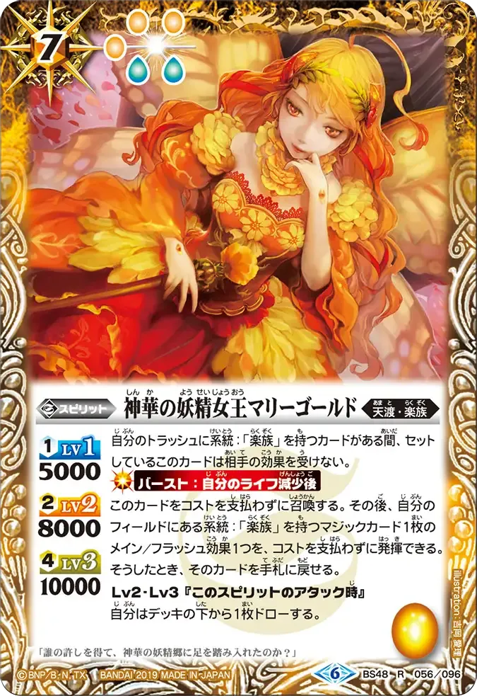 神華の妖精女王マリーゴールド