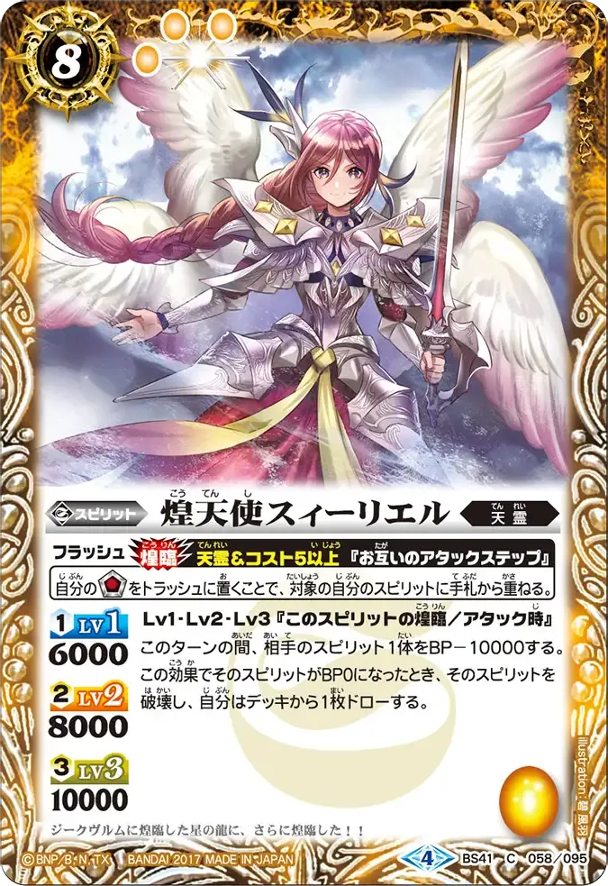 煌天使スィーリエル