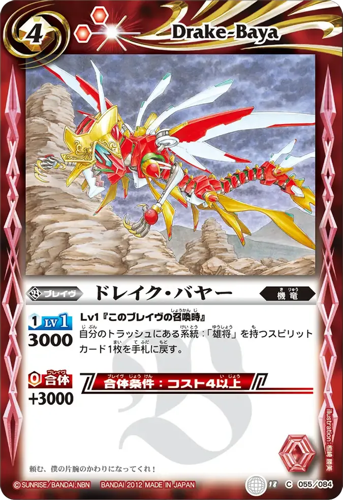 ドレイク・バヤー