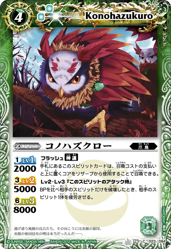 コノハズクロー
