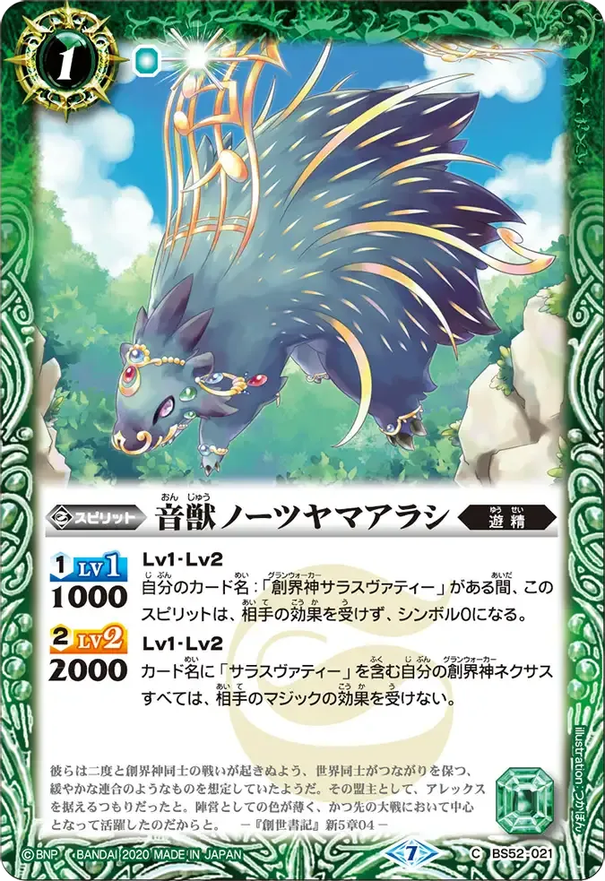 音獣ノーツヤマアラシ