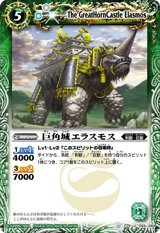 巨角城エラスモス