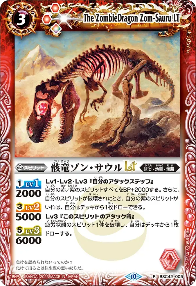 骸竜ゾン・サウルLT