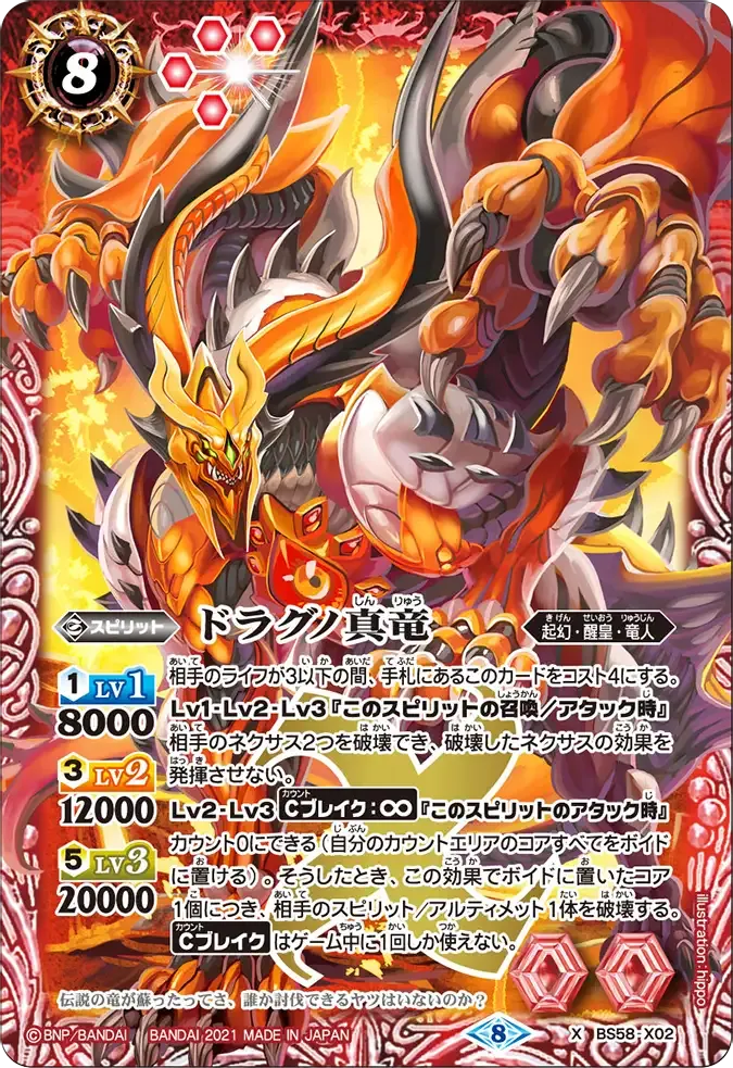 ドラグノ真竜