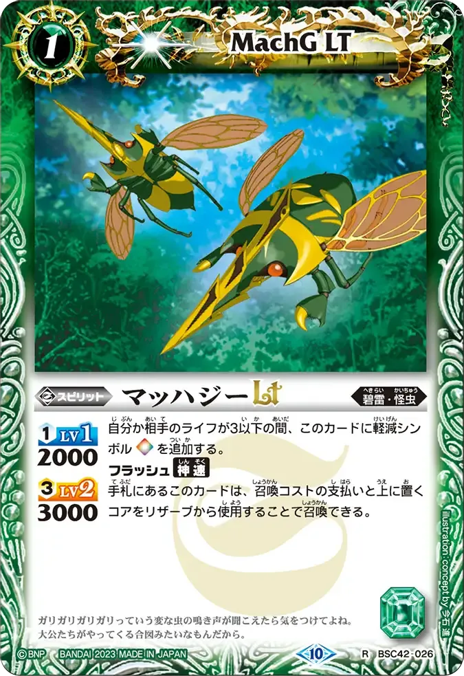 マッハジーLT