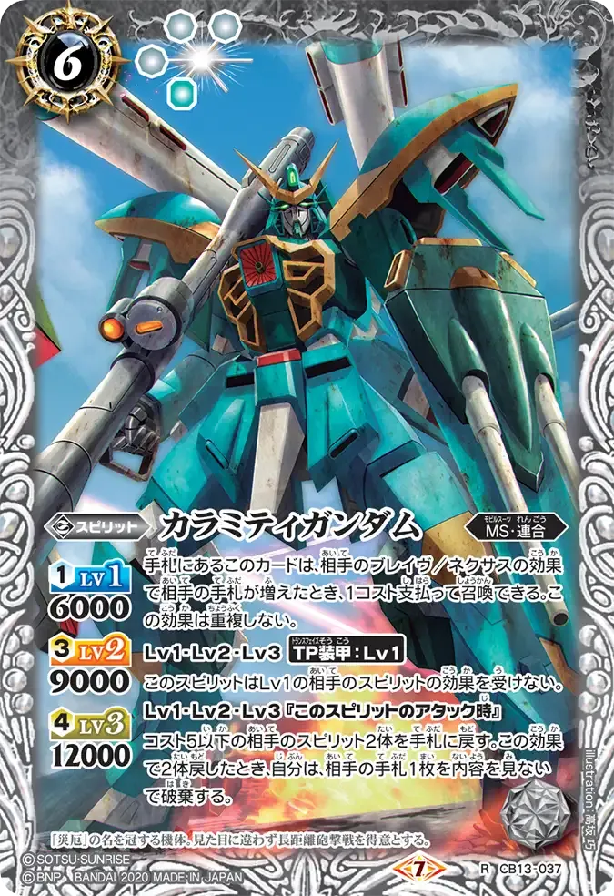 カラミティガンダム