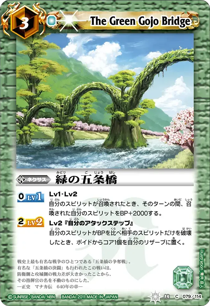 緑の五条橋