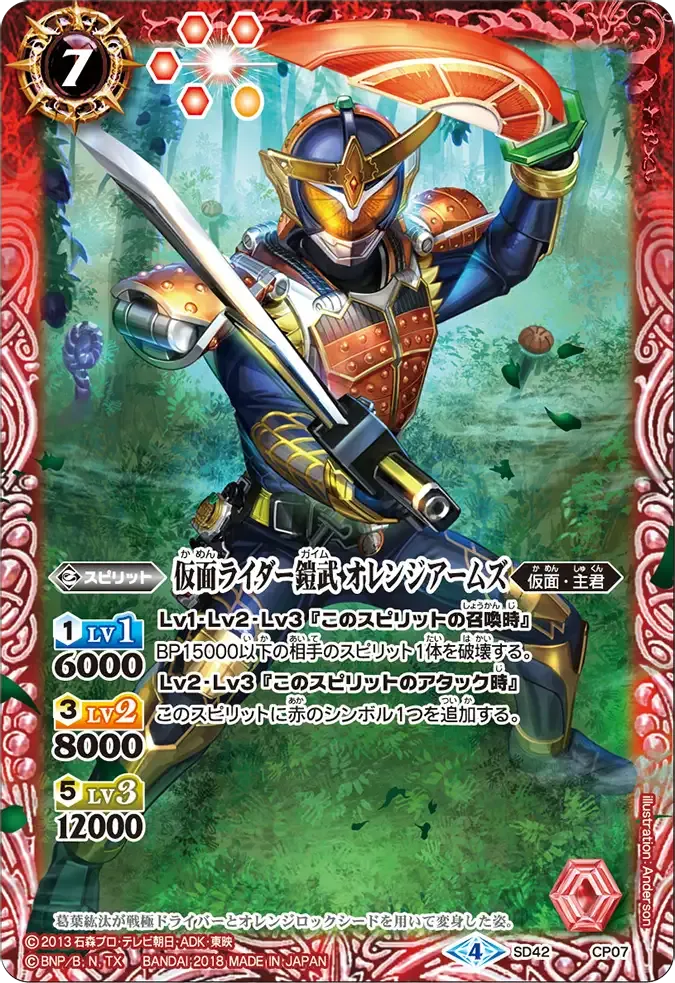 仮面ライダー鎧武 オレンジアームズ