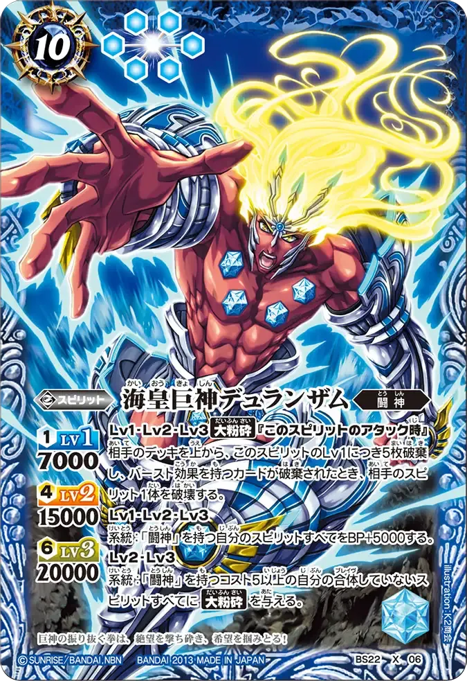海皇巨神デュランザム