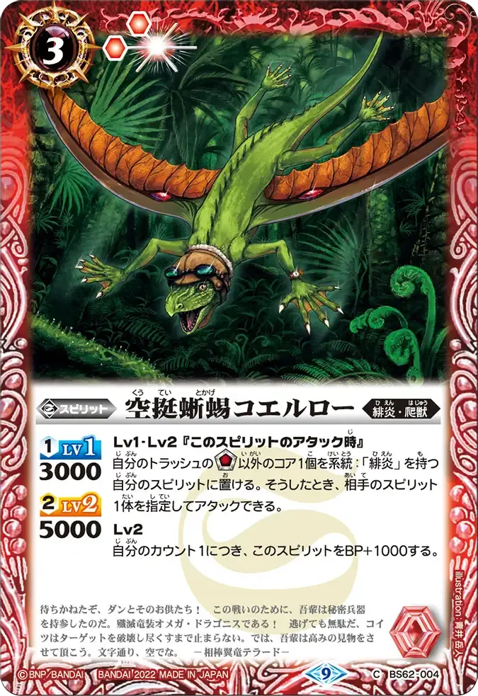 空挺蜥蜴コエルロー