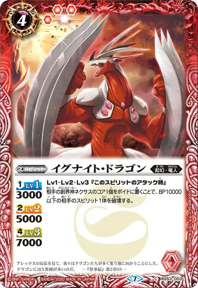 イグナイト・ドラゴン