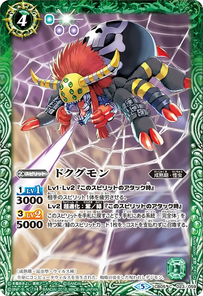 ドクグモン