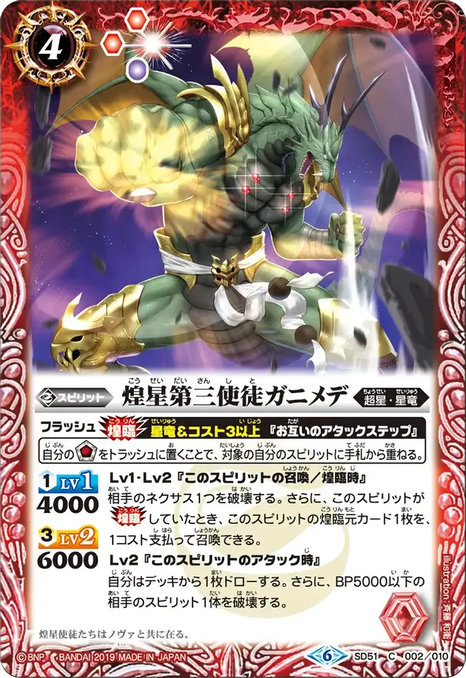 煌星第三使徒ガニメデ