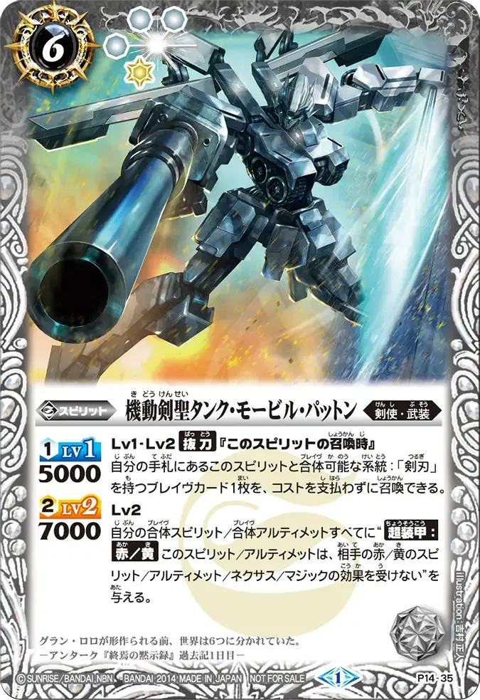 機動剣聖タンク・モービル・パットン