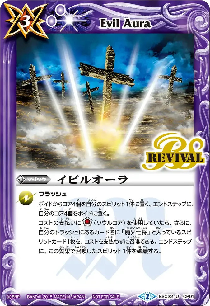 イビルオーラ