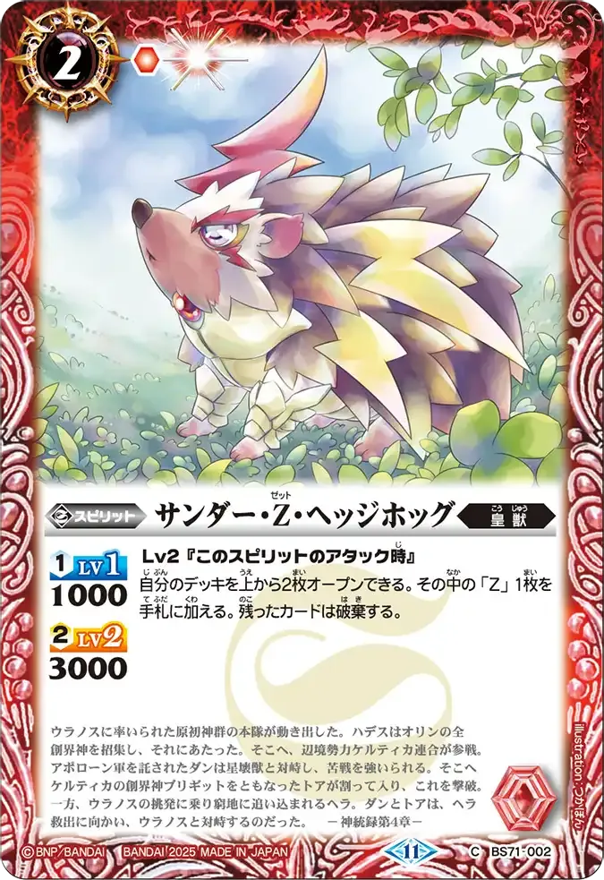 サンダー・Z・ヘッジホッグ