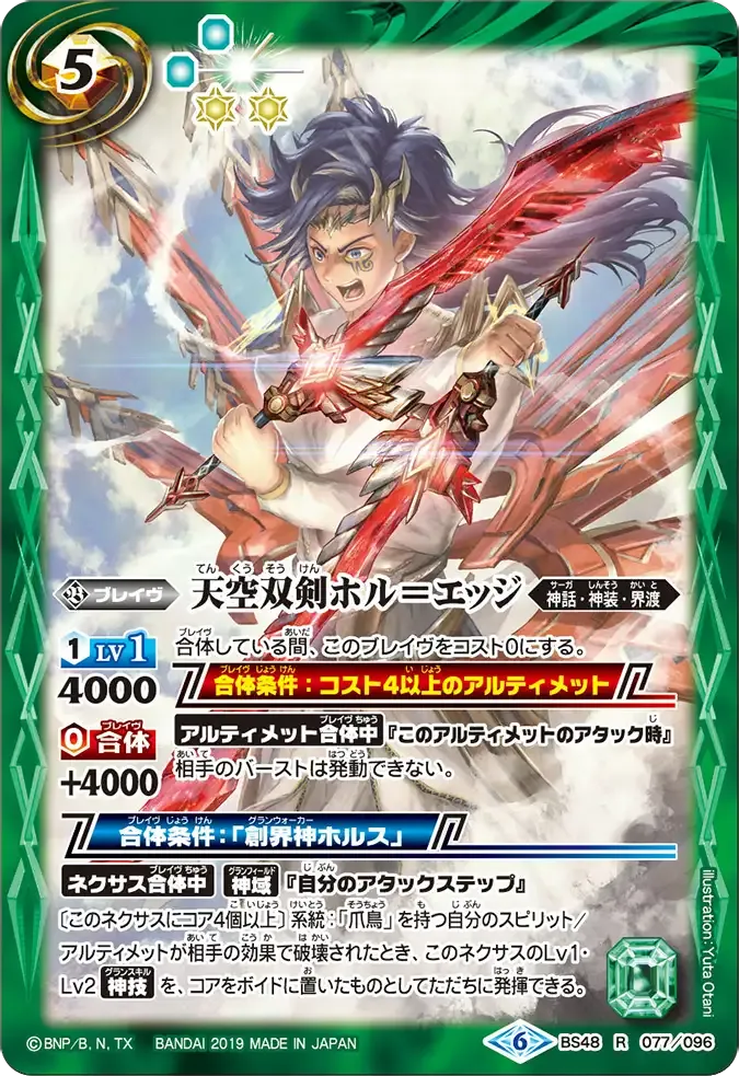 天空双剣ホル=エッジ
