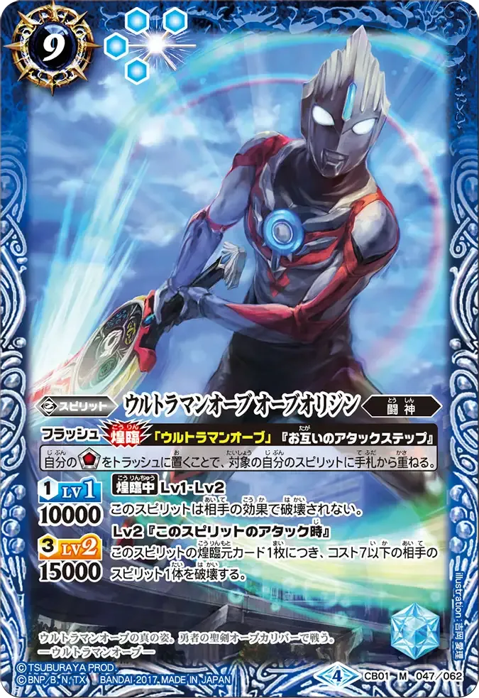 ウルトラマンオーブ オーブオリジン
