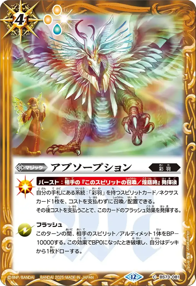 アブソープション