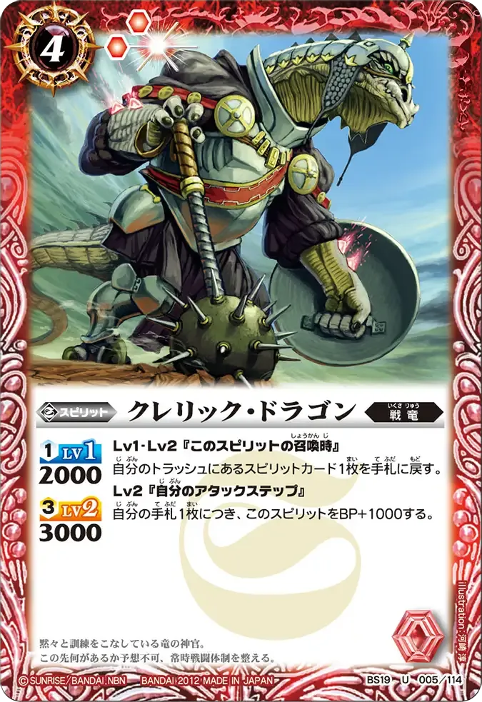 クレリック・ドラゴン