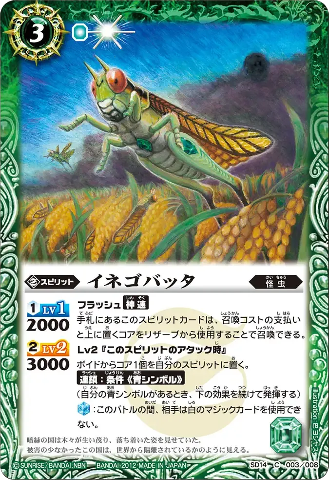 イネゴバッタ