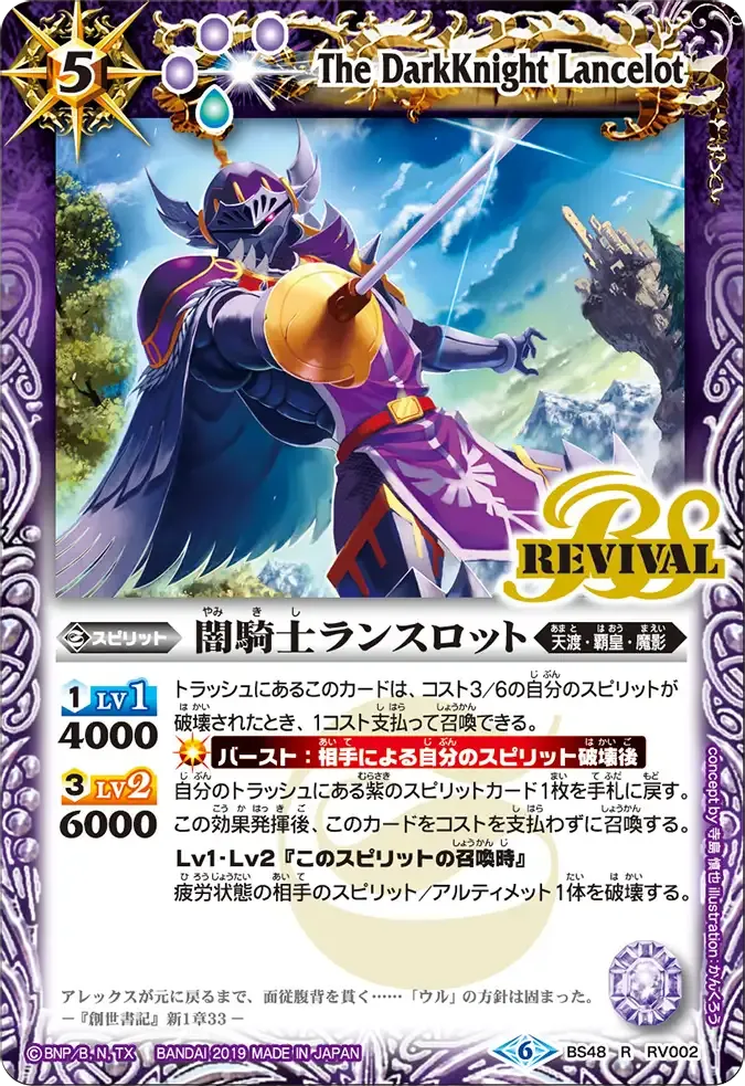 闇騎士ランスロット
