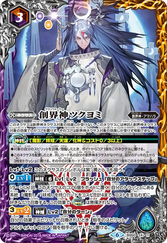創界神ツクヨミ