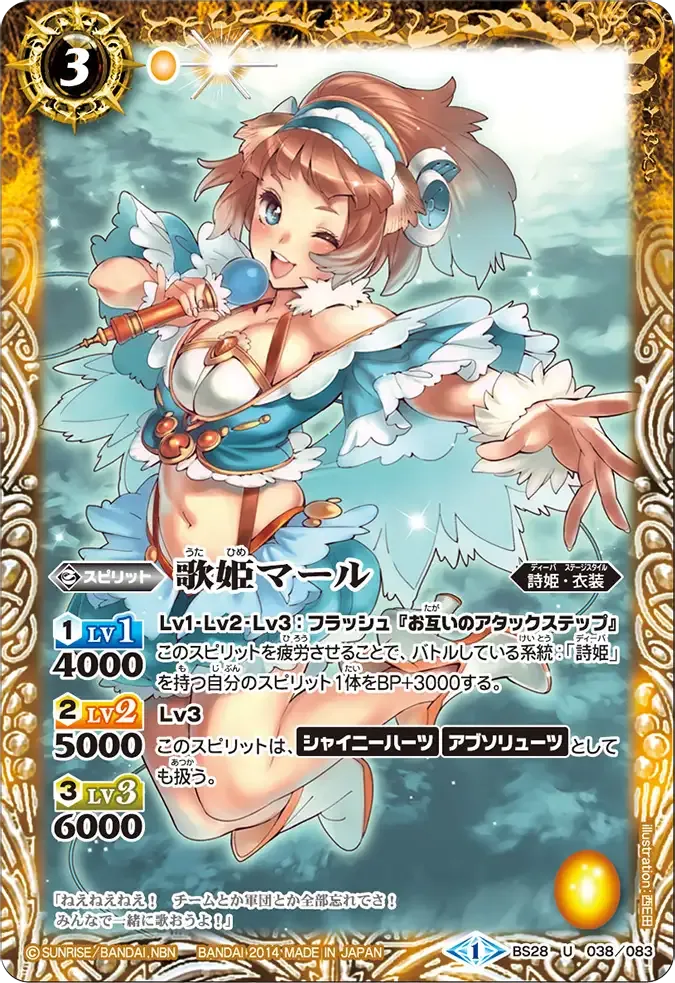 歌姫マール