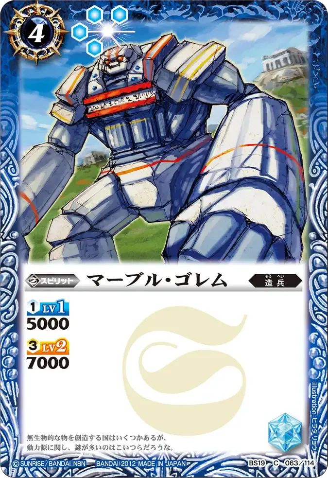 マーブル・ゴレム