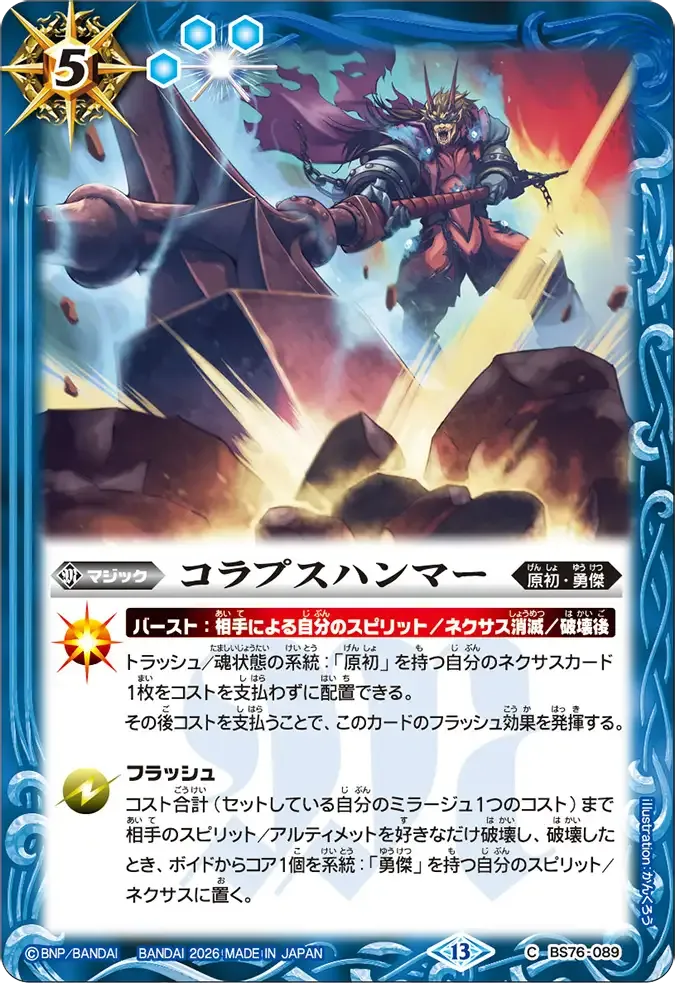 コラプスハンマー