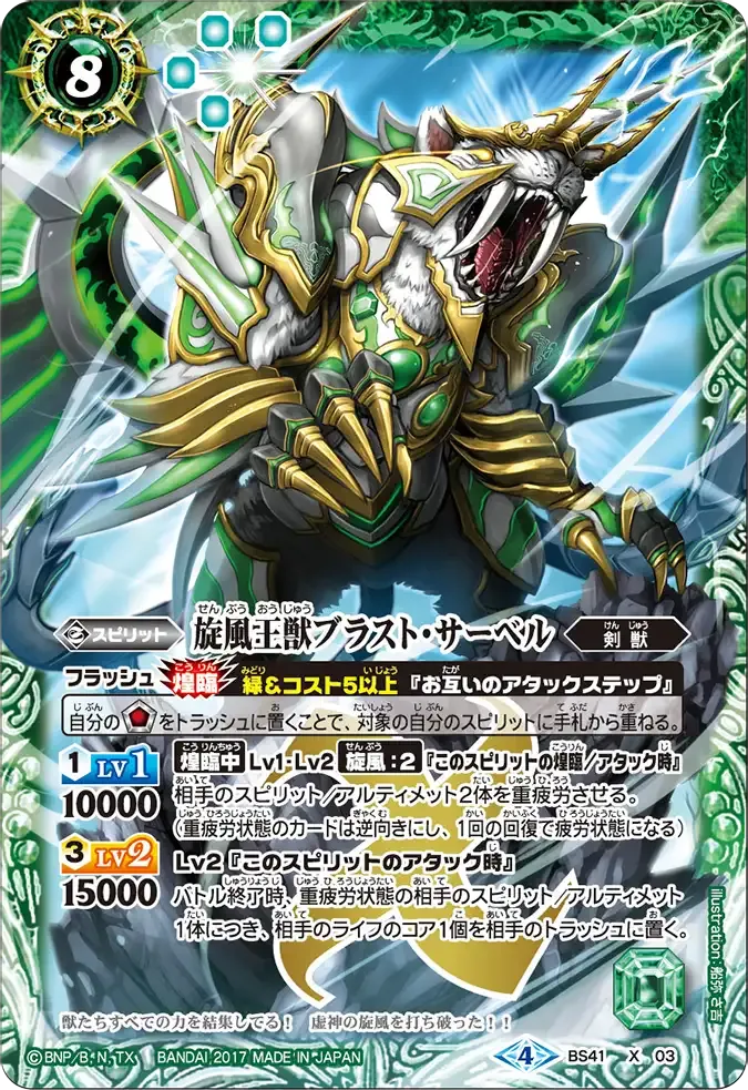 旋風王獣ブラスト・サーベル