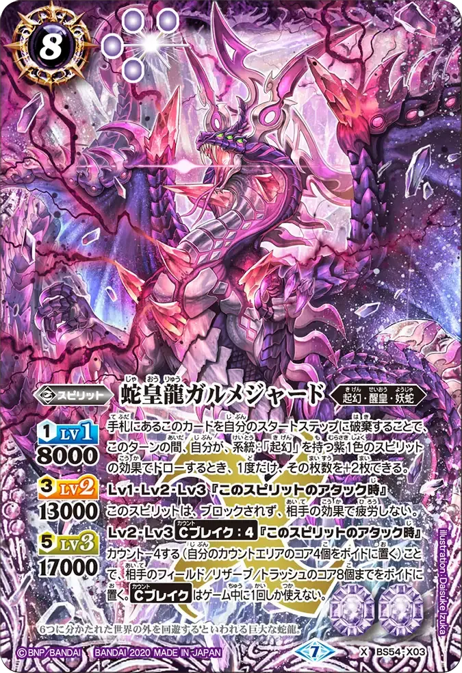 蛇皇龍ガルメジャード