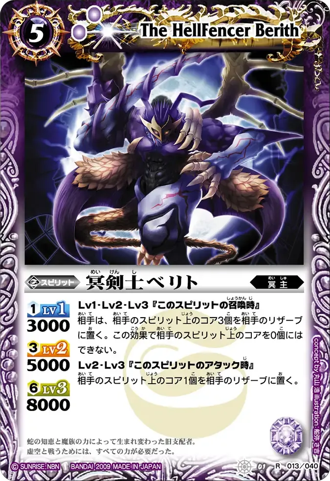 冥剣士ベリト