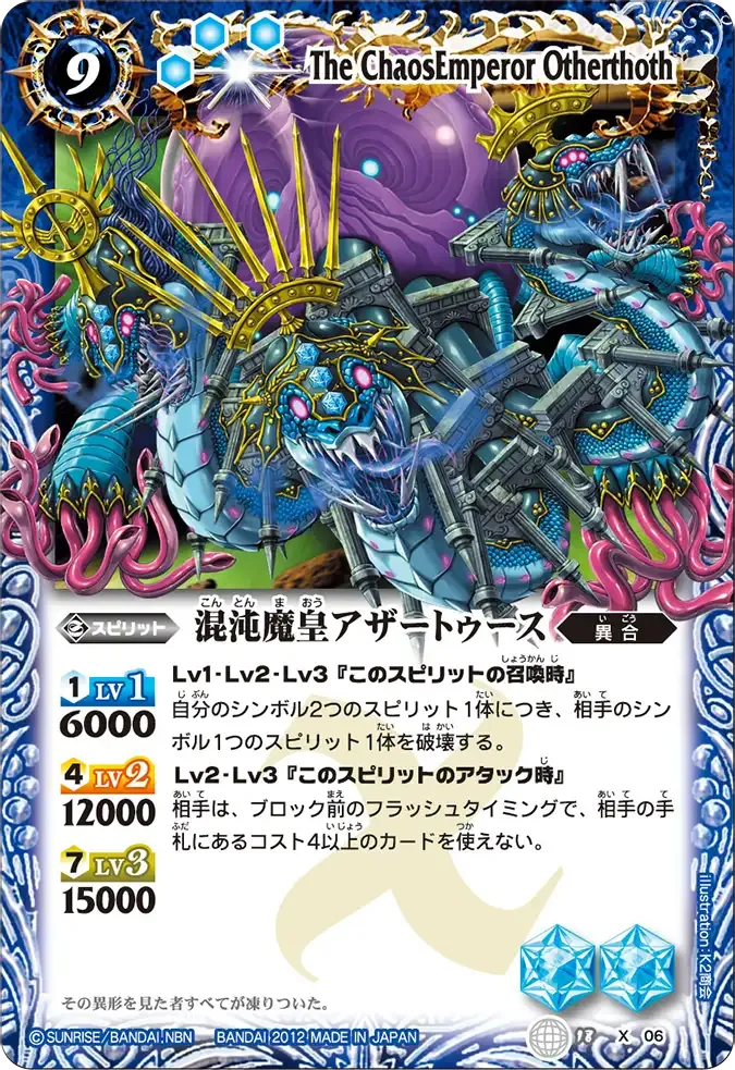 混沌魔皇アザートゥース