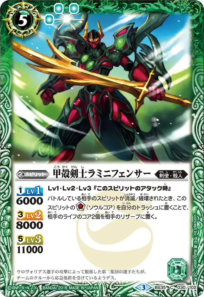 甲殻剣士ラミニフェンサー