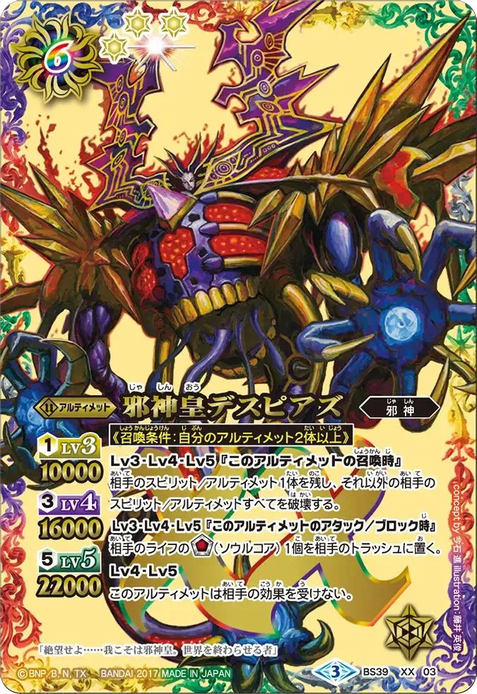 邪神皇デスピアズ