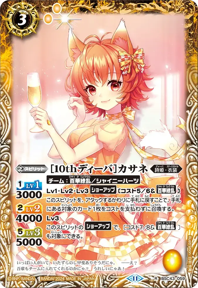 [10thディーバ]カサネ