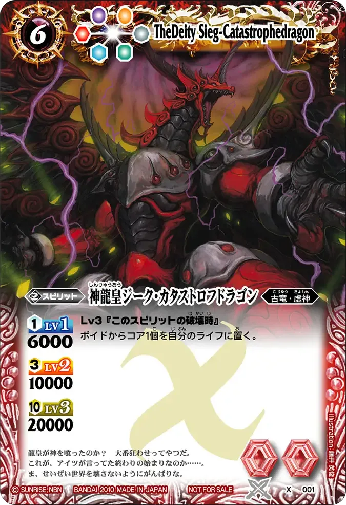 神龍皇ジーク・カタストロフドラゴン