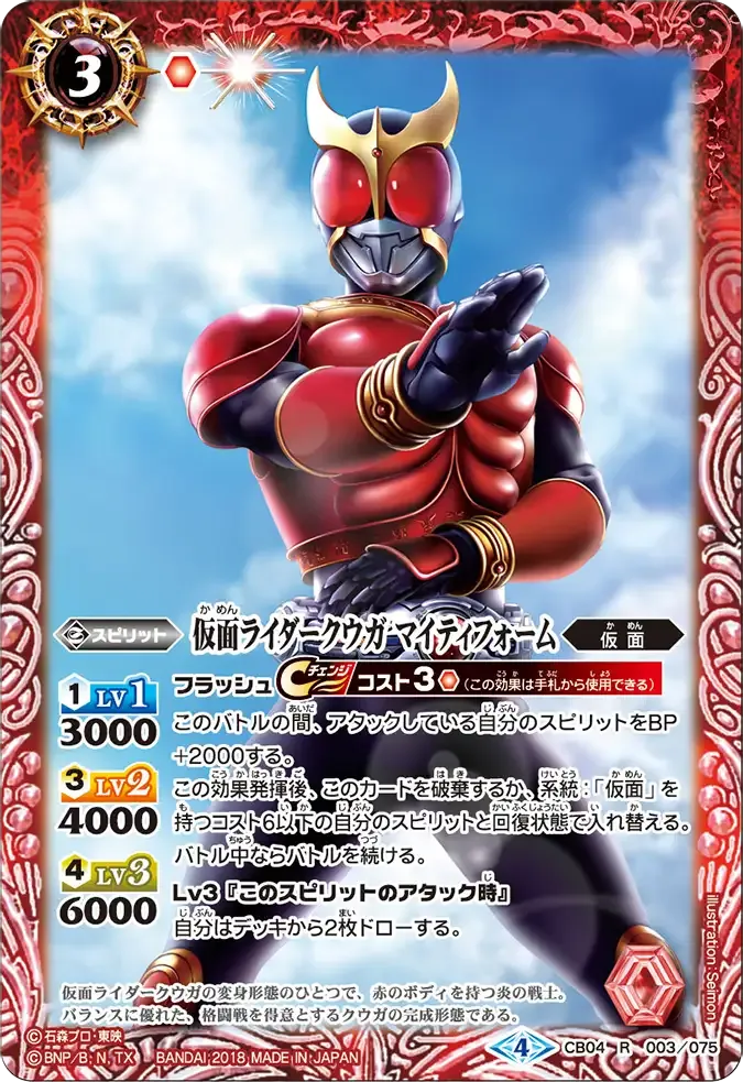 仮面ライダークウガ マイティフォーム